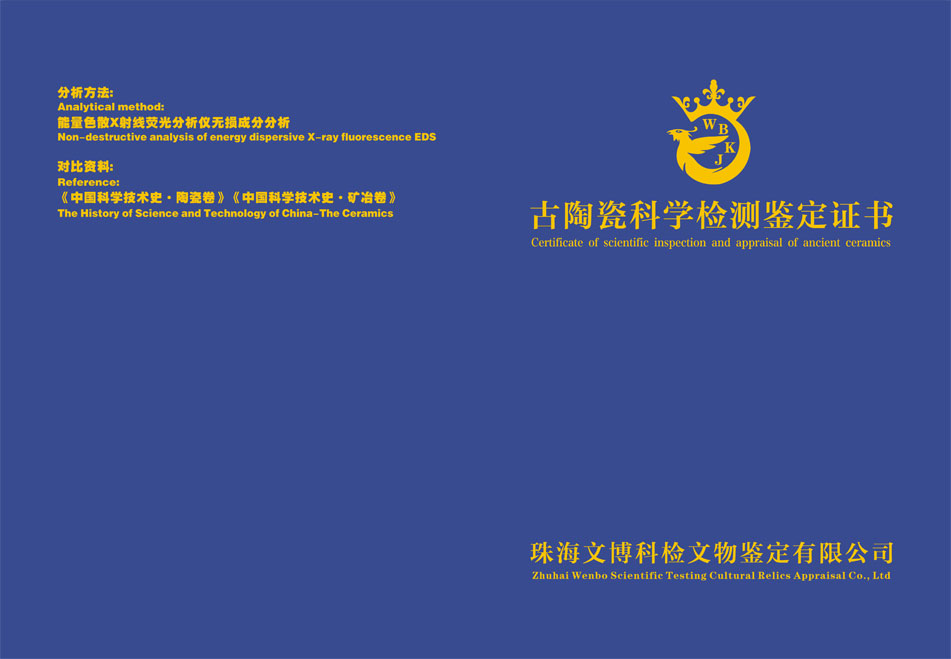鉴定证书